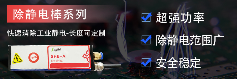 如何選擇靜電(diàn)消除器，1秒(miǎo)消除靜電(diàn)才是硬道理(lǐ)！